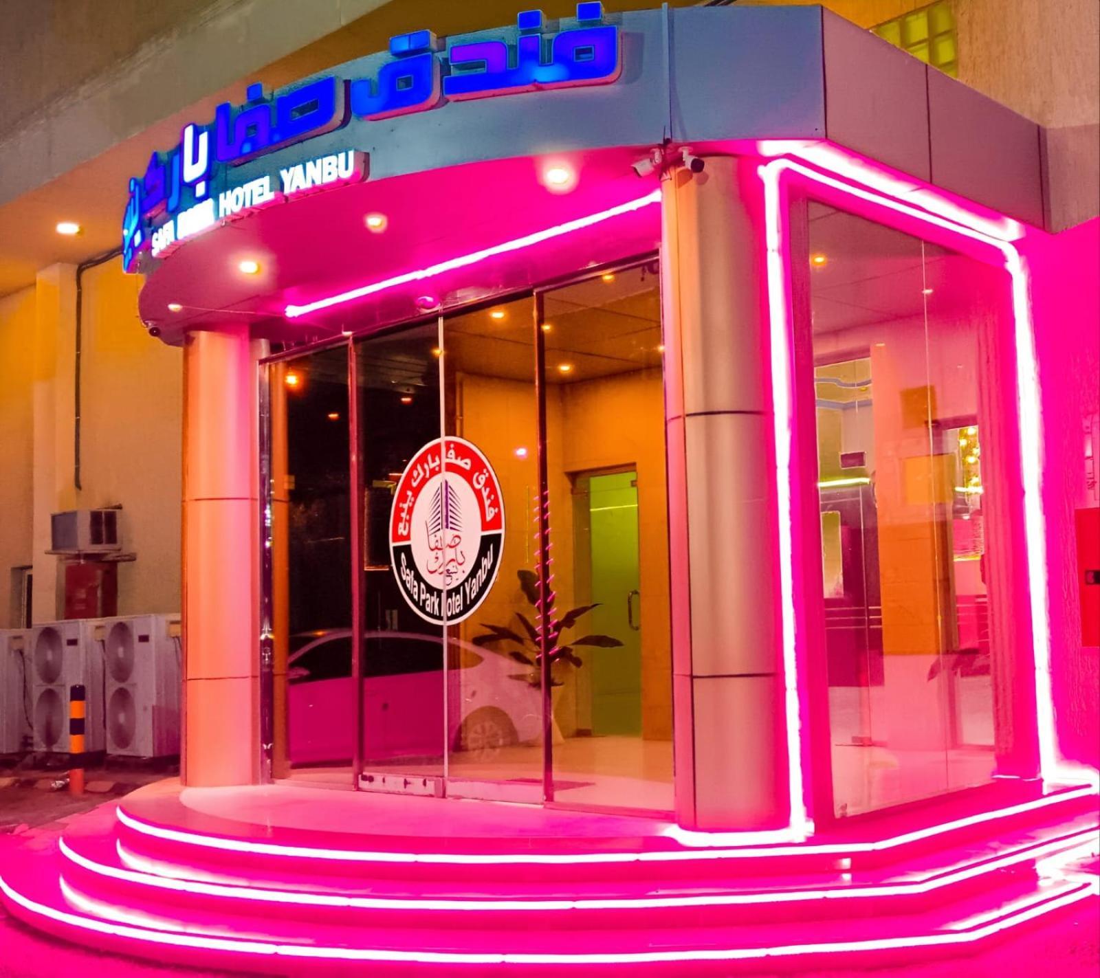 Safa Park Hotel Yanbu فندق صفا بارك ينبع Εξωτερικό φωτογραφία